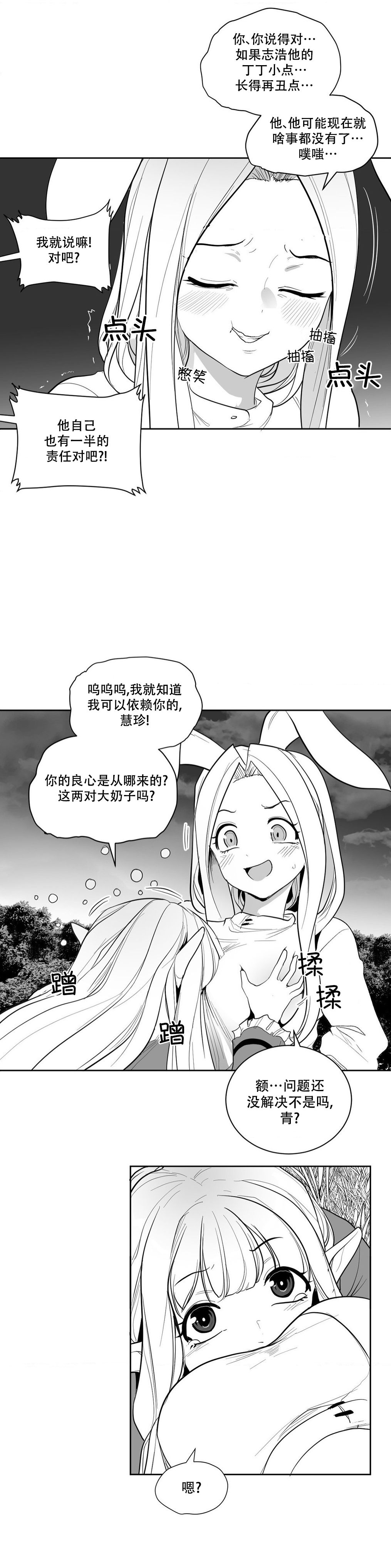 迷宫干  后日谈 - Page 22