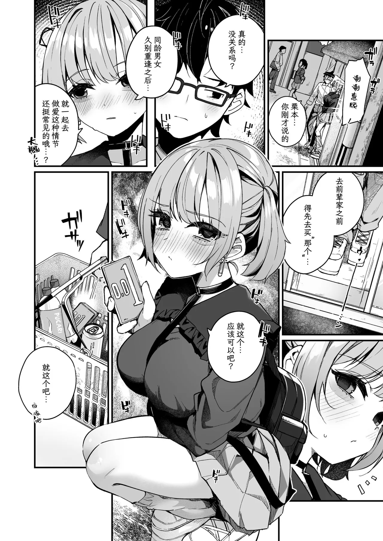 Renai Soudan nante Hobo Sex desu yo ne!? ～Akuyuu Kouhai to Issen Koete Yarimakuru Hanashi～ - Page 10