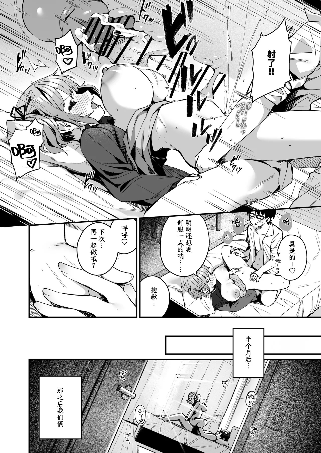 Renai Soudan nante Hobo Sex desu yo ne!? ～Akuyuu Kouhai to Issen Koete Yarimakuru Hanashi～ - Page 24