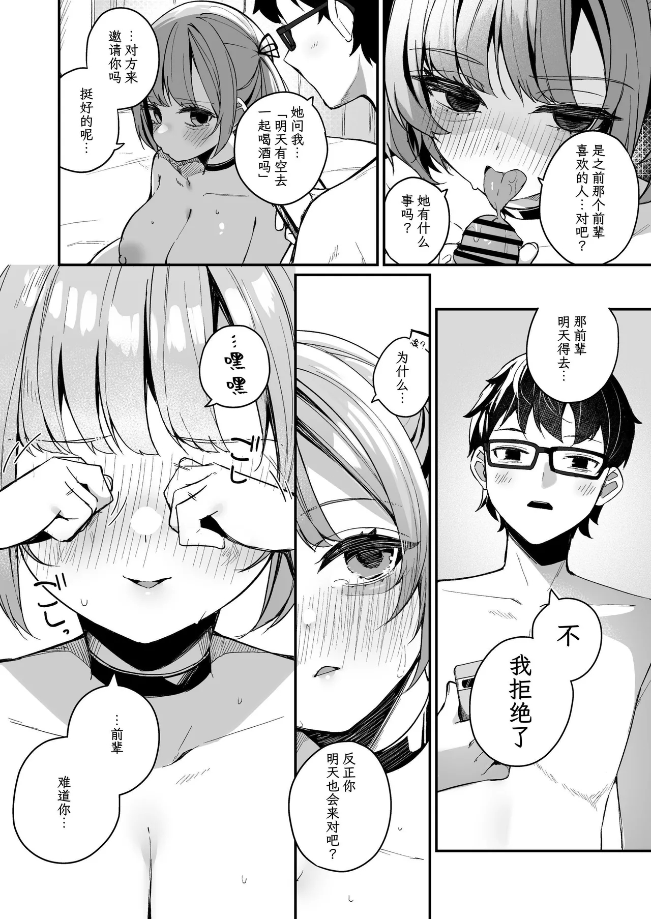 Renai Soudan nante Hobo Sex desu yo ne!? ～Akuyuu Kouhai to Issen Koete Yarimakuru Hanashi～ - Page 26