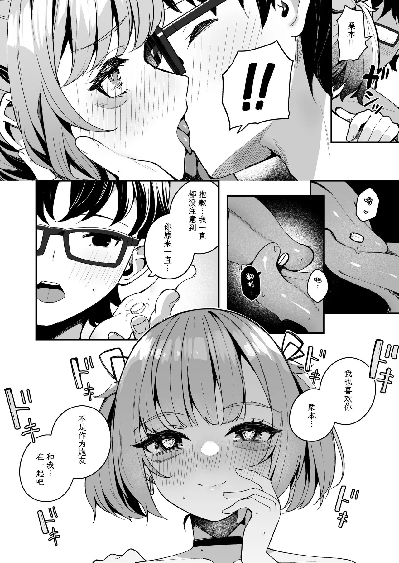 Renai Soudan nante Hobo Sex desu yo ne!? ～Akuyuu Kouhai to Issen Koete Yarimakuru Hanashi～ - Page 28
