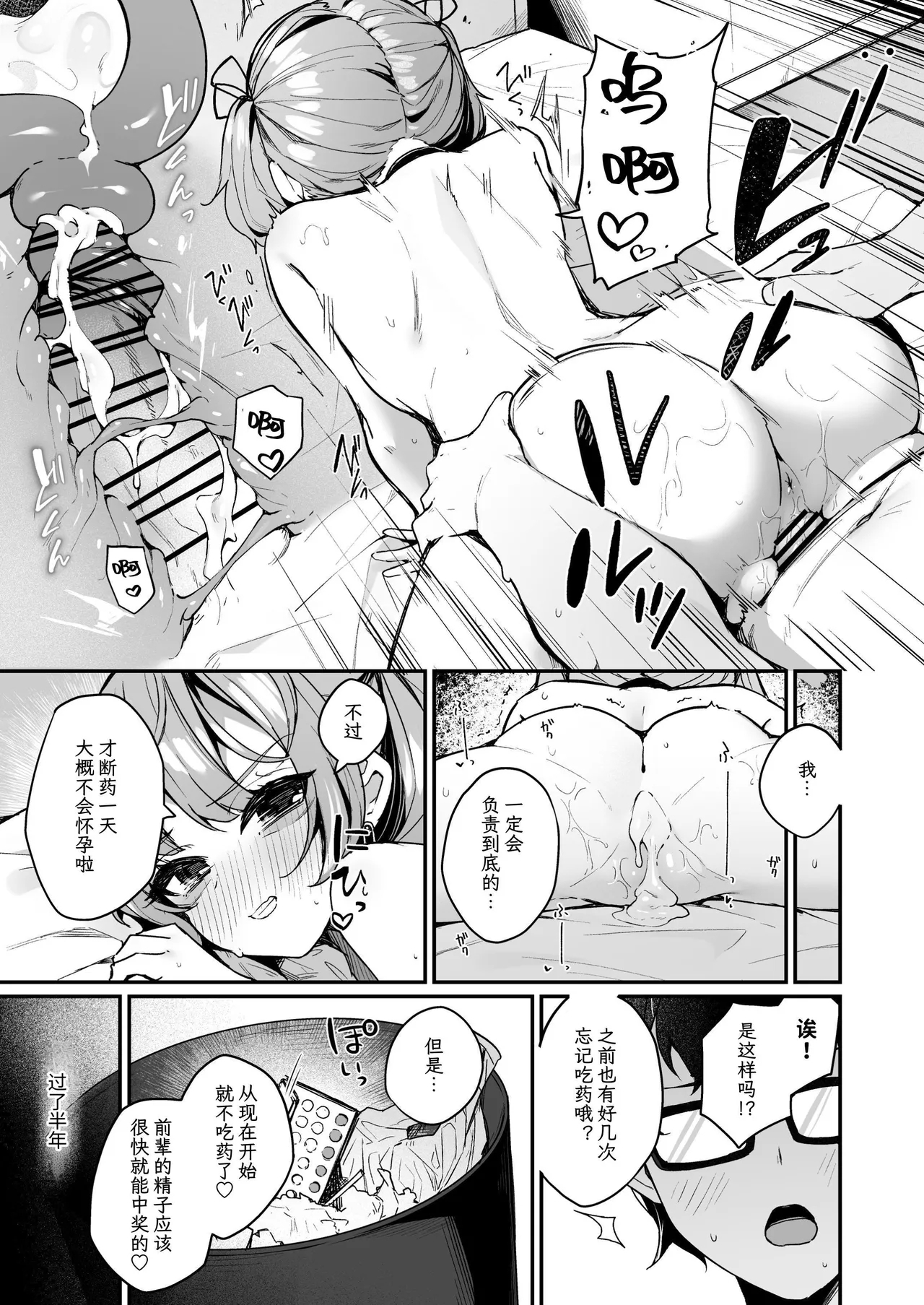 Renai Soudan nante Hobo Sex desu yo ne!? ～Akuyuu Kouhai to Issen Koete Yarimakuru Hanashi～ - Page 31