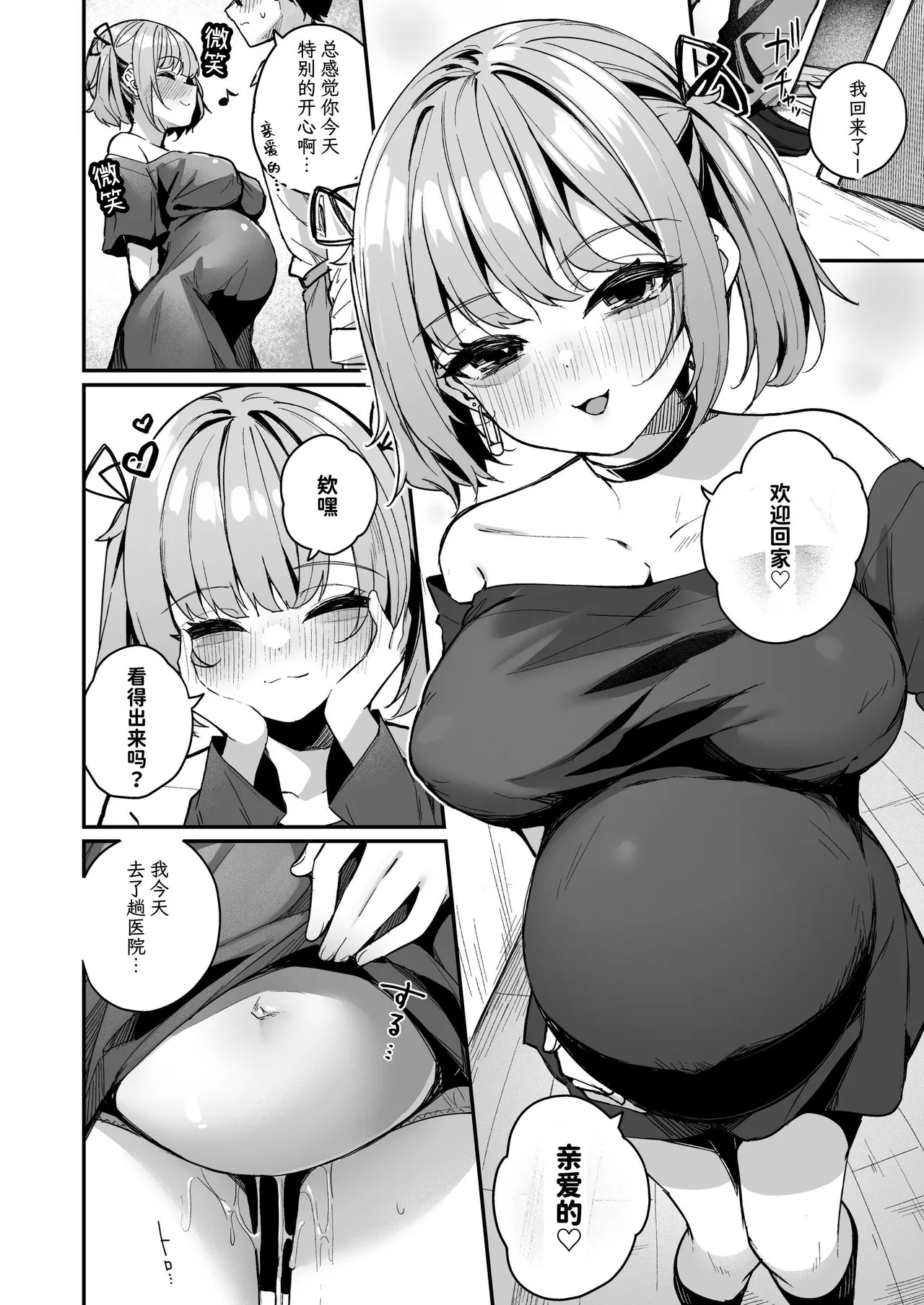 Renai Soudan nante Hobo Sex desu yo ne!? ～Akuyuu Kouhai to Issen Koete Yarimakuru Hanashi～ - Page 32