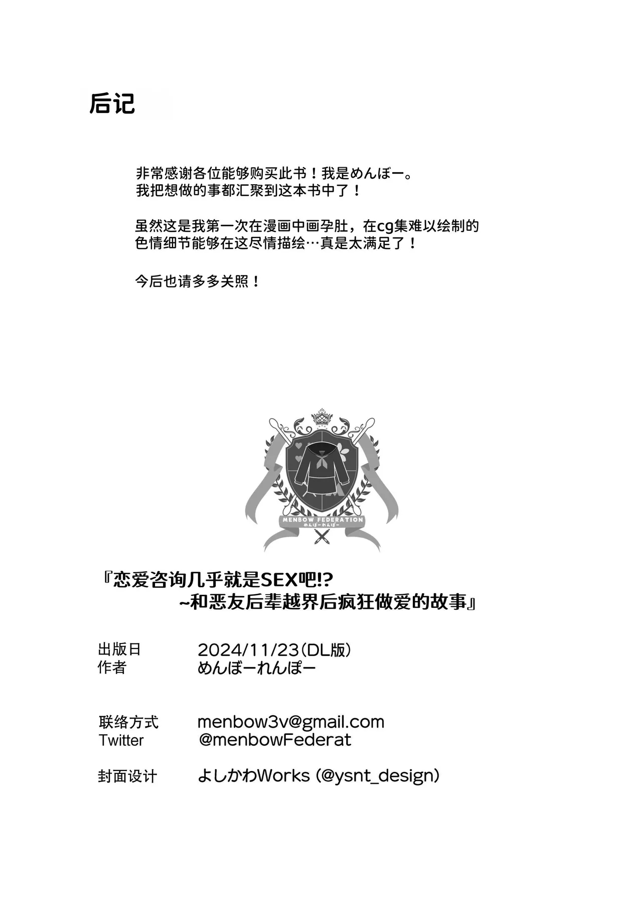 Renai Soudan nante Hobo Sex desu yo ne!? ～Akuyuu Kouhai to Issen Koete Yarimakuru Hanashi～ - Page 38