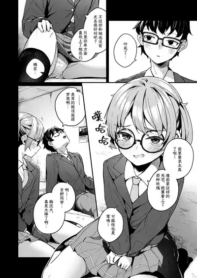 Renai Soudan nante Hobo Sex desu yo ne!? ～Akuyuu Kouhai to Issen Koete Yarimakuru Hanashi～ 4
