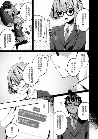Renai Soudan nante Hobo Sex desu yo ne!? ～Akuyuu Kouhai to Issen Koete Yarimakuru Hanashi～ 5