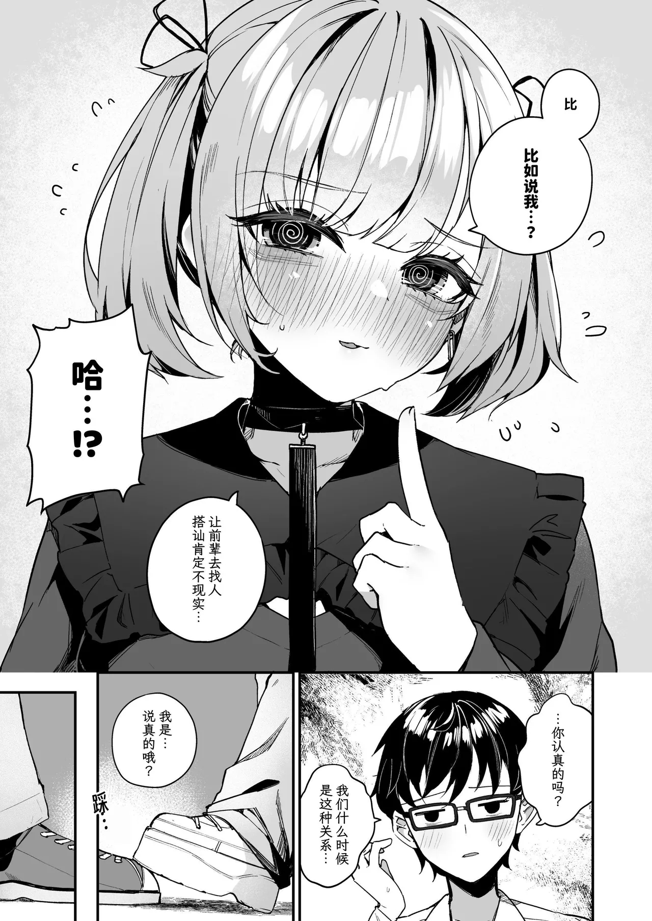 Renai Soudan nante Hobo Sex desu yo ne!? ～Akuyuu Kouhai to Issen Koete Yarimakuru Hanashi～ - Page 9