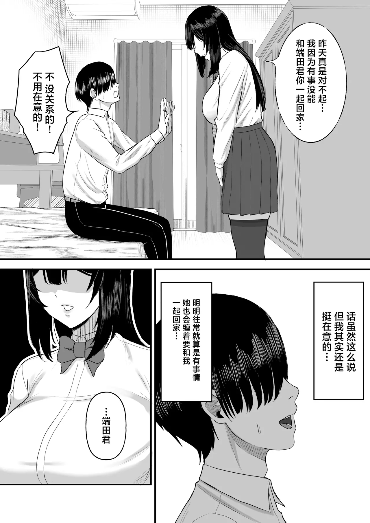 Ai no omoi Kanojo wa boku no Tameni hame tori o Tottekitekureru - Page 11