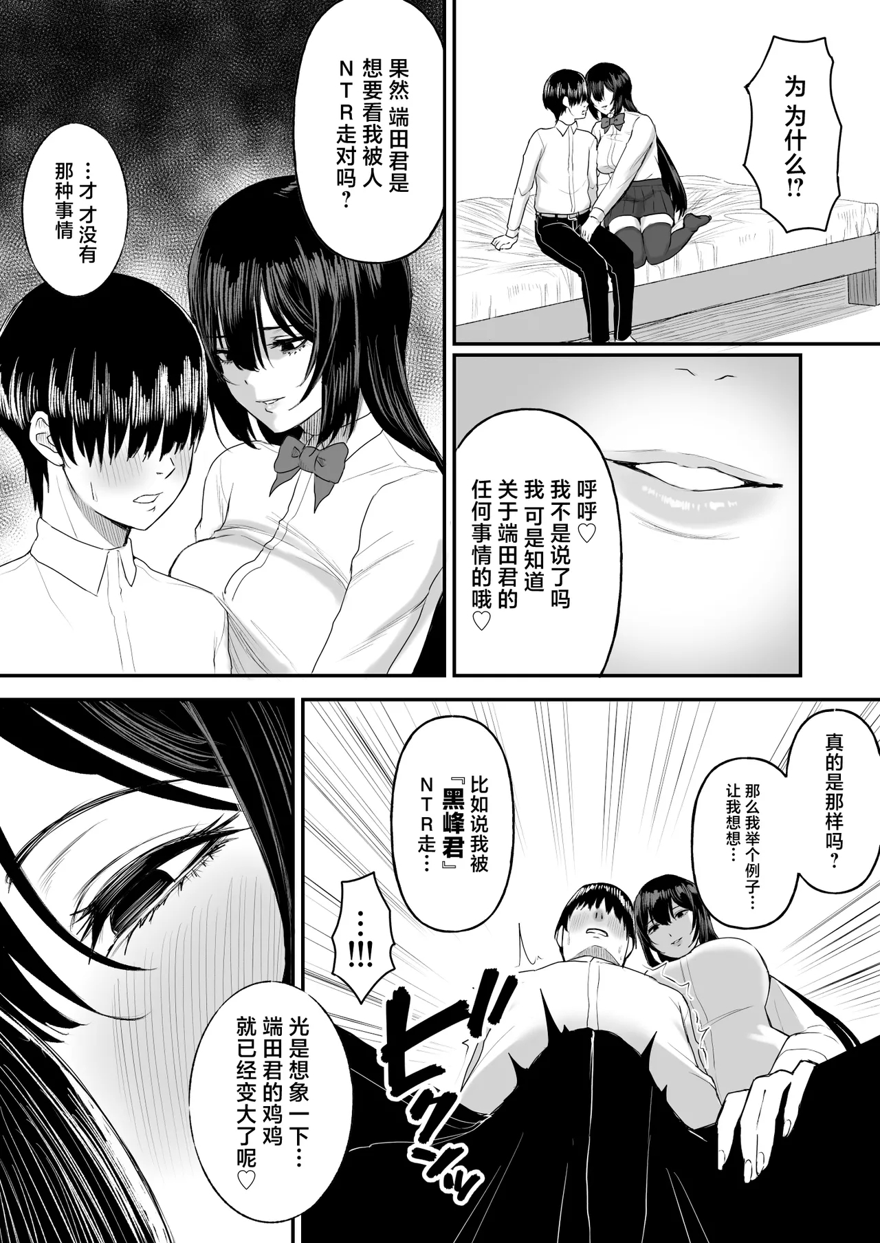 Ai no omoi Kanojo wa boku no Tameni hame tori o Tottekitekureru - Page 8