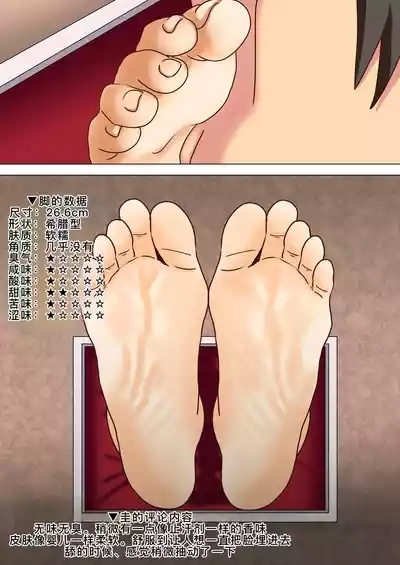 魅足の園特典漫画 4