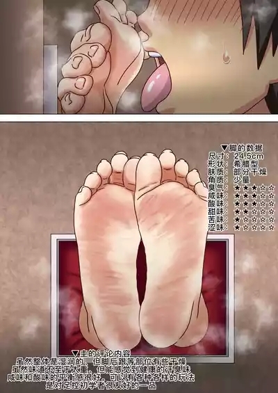 魅足の園特典漫画 6