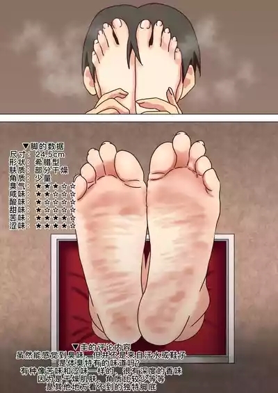 魅足の園特典漫画 7