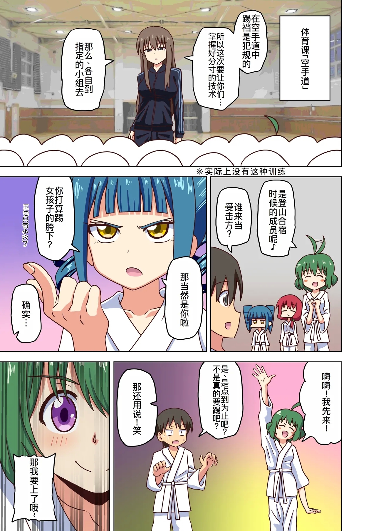 魅足の園特典漫画 - Page 9