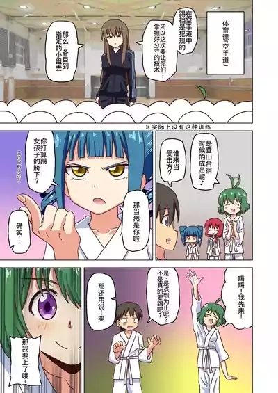 魅足の園特典漫画 9