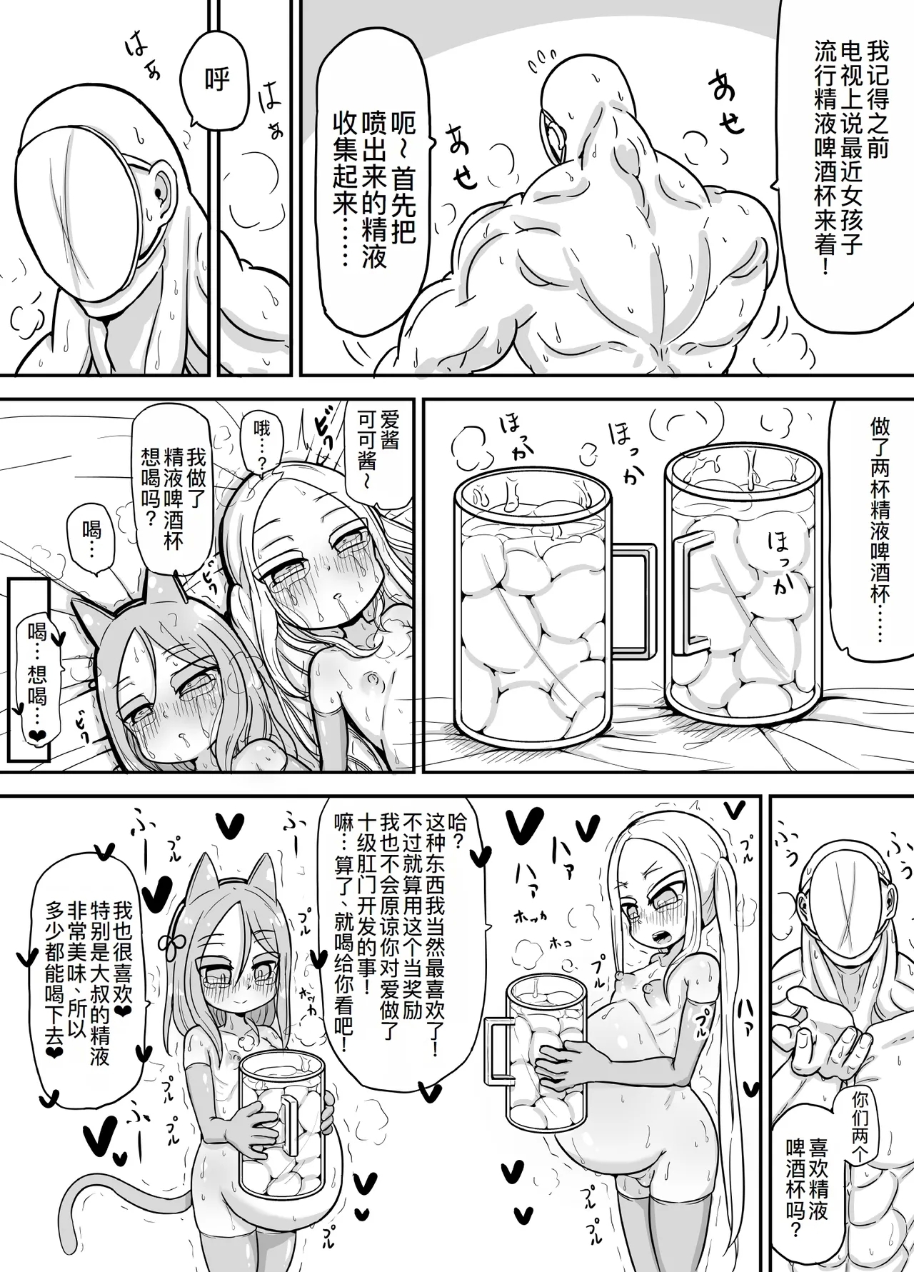 少子高齢化が深刻化しすぎて出産が義務教育として取り入れられた世界に飛ばされたおじさんの話3 - Page 23