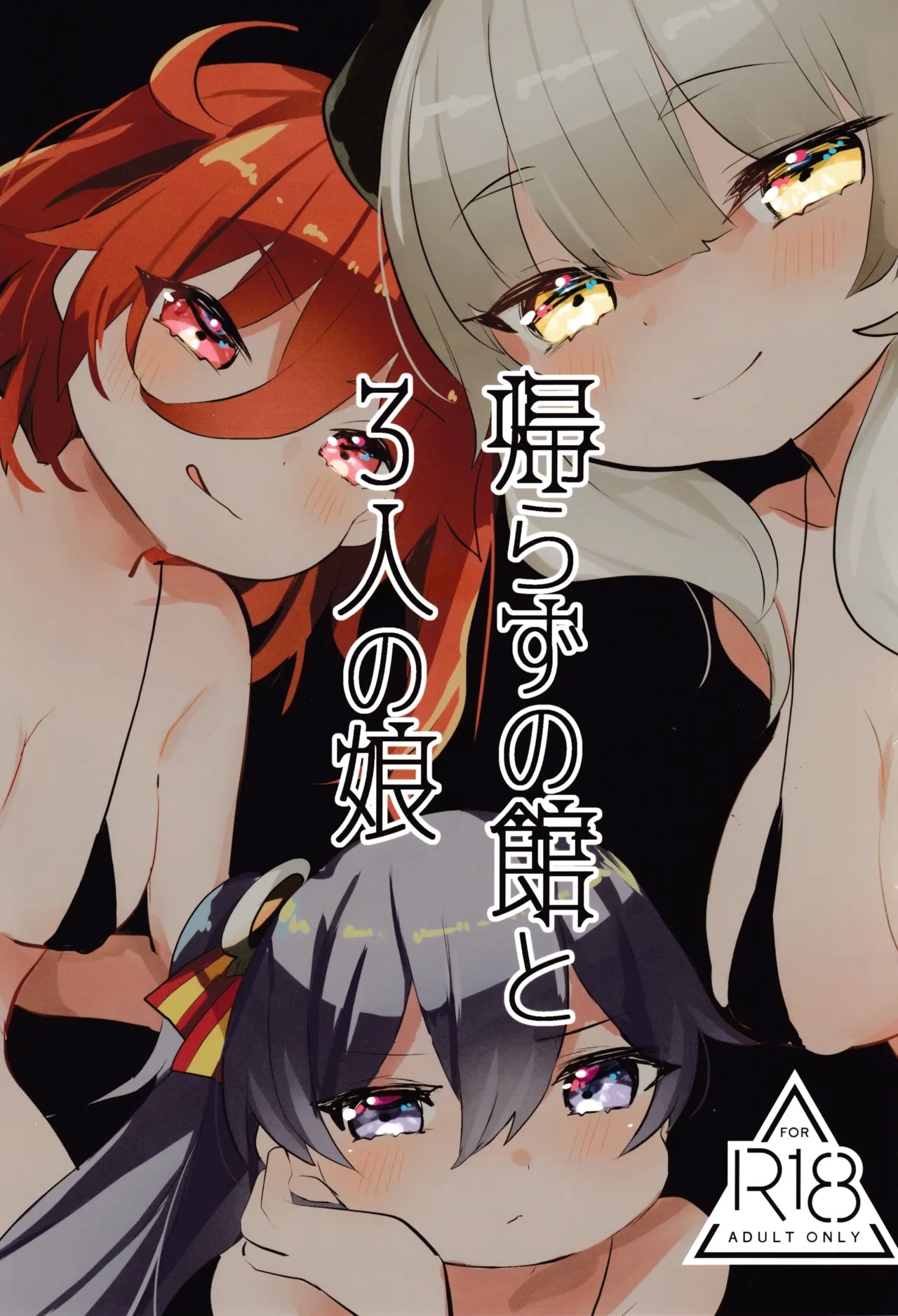 Kaerazu no Yakata to 3nin no Musume - Page 1