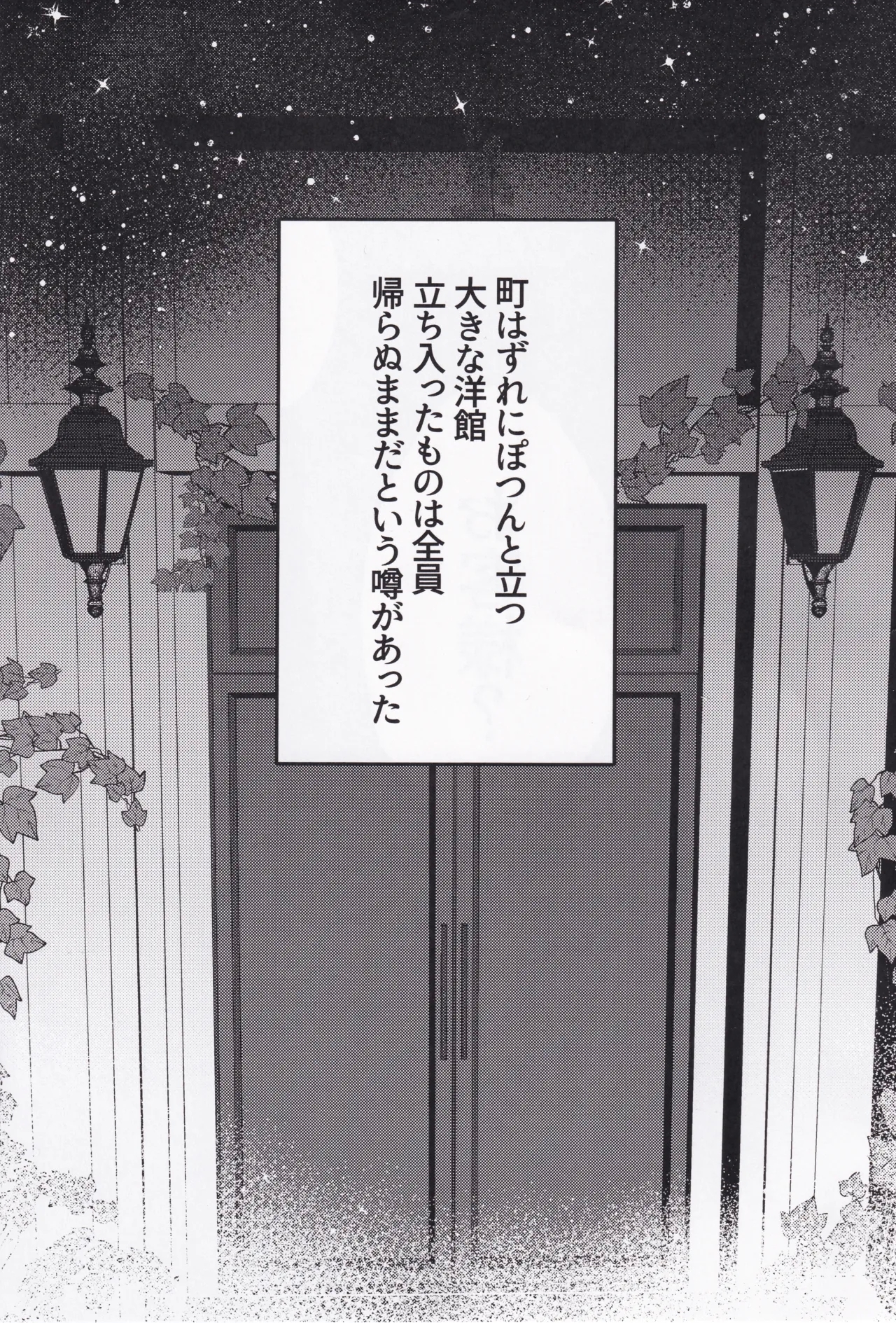 Kaerazu no Yakata to 3nin no Musume - Page 2