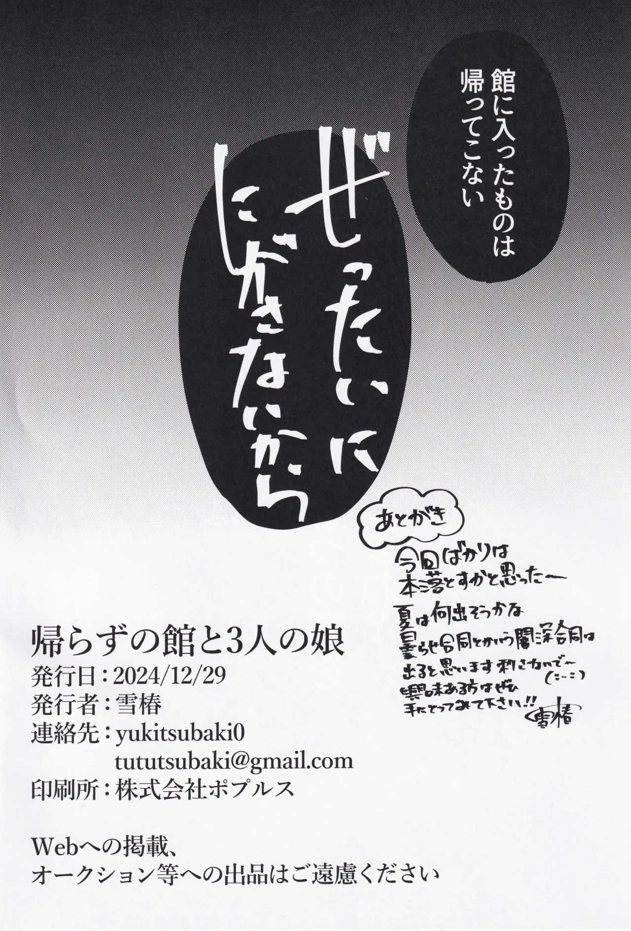 Kaerazu no Yakata to 3nin no Musume - Page 21