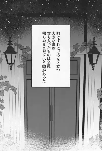 Kaerazu no Yakata to 3nin no Musume 2