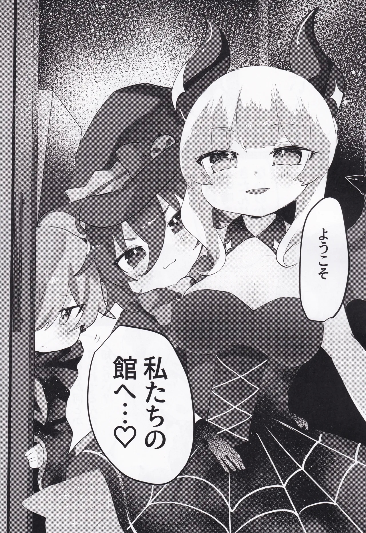 Kaerazu no Yakata to 3nin no Musume - Page 4