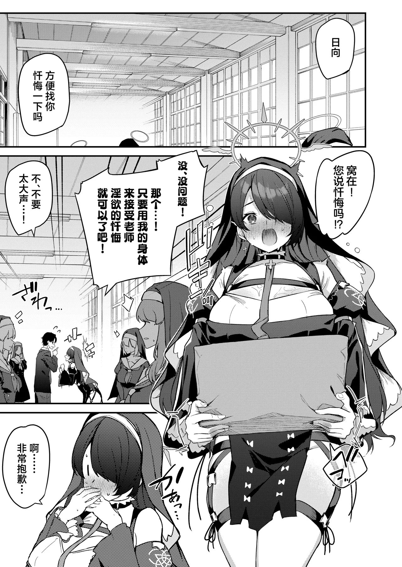 Sensei Senyou Zangeshitsu Hinata 2