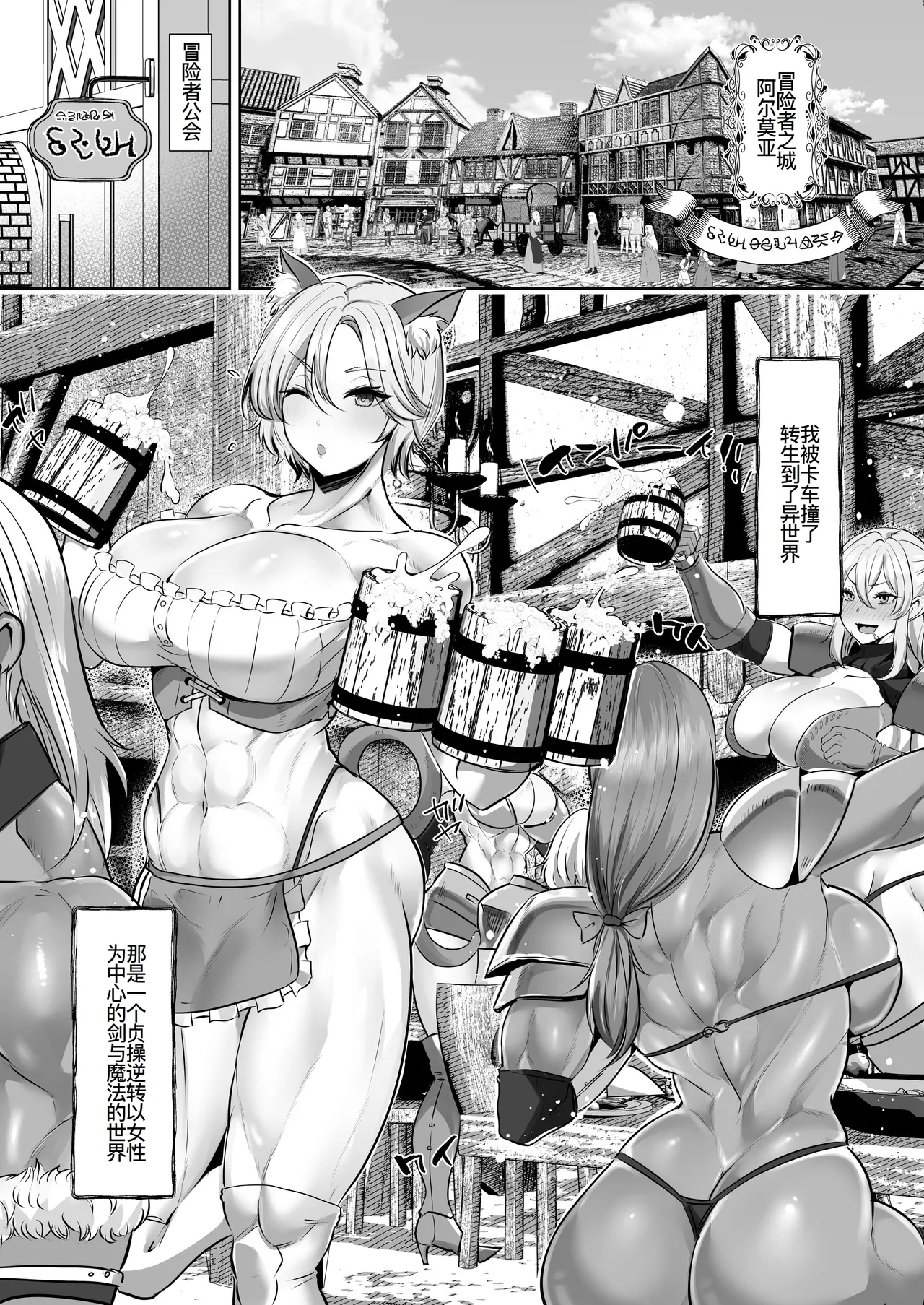 貞操逆転デカ異世界転生～ヤリモク女冒険者PTにつかまってしまいました～ - Page 3