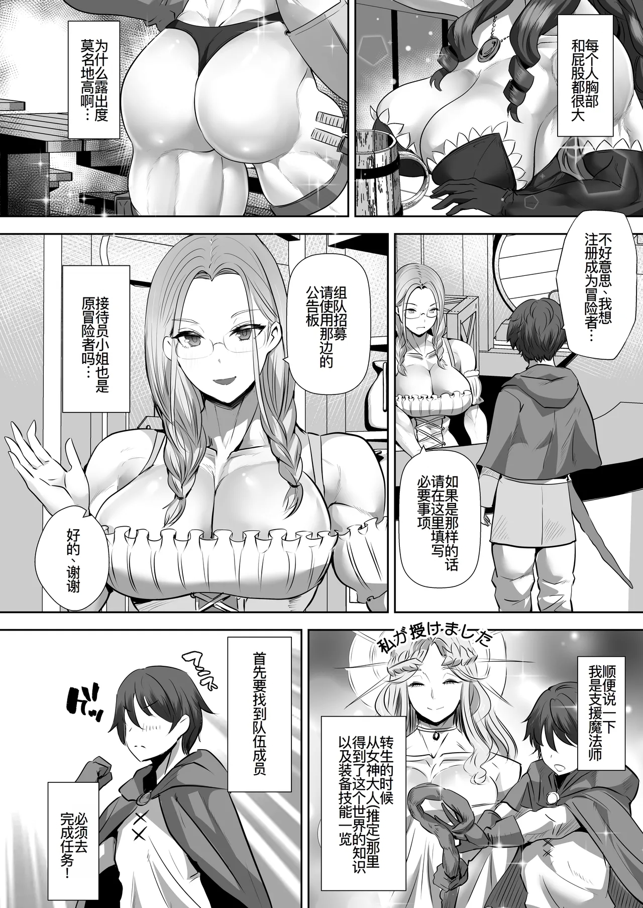 貞操逆転デカ異世界転生～ヤリモク女冒険者PTにつかまってしまいました～ - Page 4