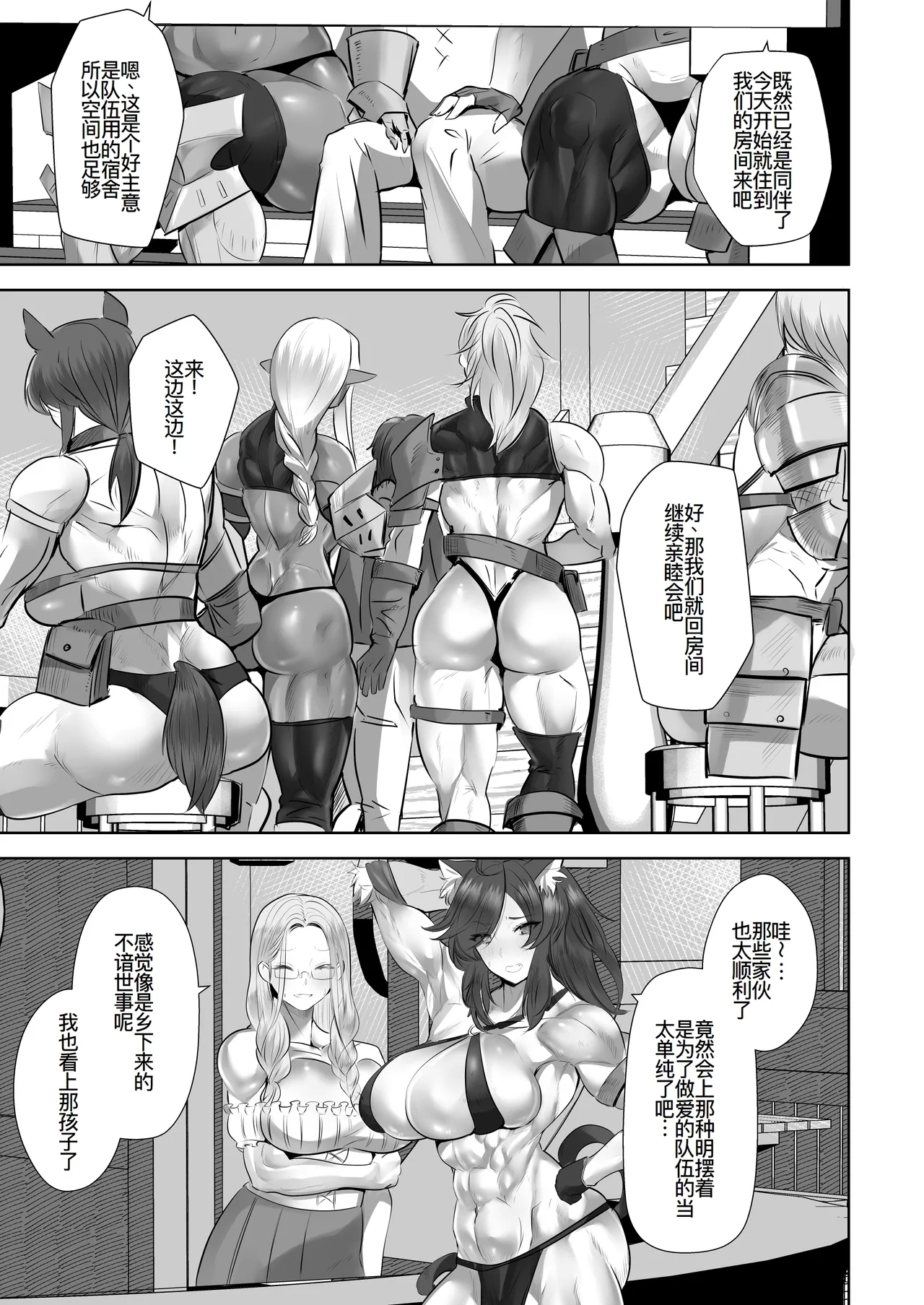 貞操逆転デカ異世界転生～ヤリモク女冒険者PTにつかまってしまいました～ - Page 9