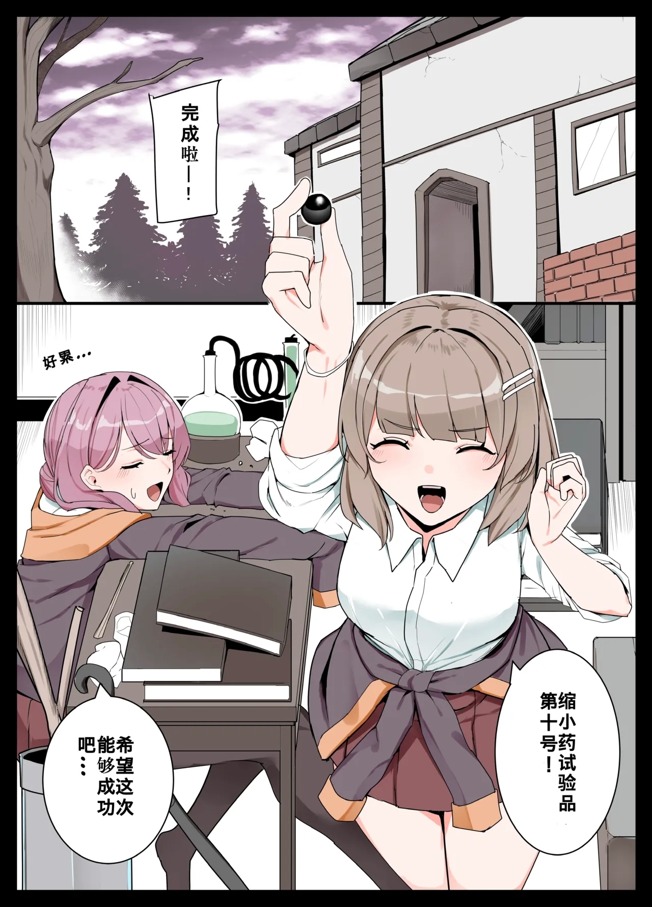 Hitomikuroniumu no kassei to sono fukusayo ni tsuite no kenkyu hokoku/关于人体缩小化活性及副作用的研究报告 - Page 1