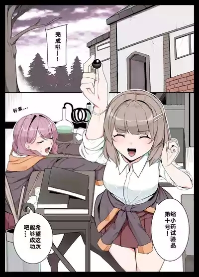 Hitomikuroniumu no kassei to sono fukusayo ni tsuite no kenkyu hokoku/关于人体缩小化活性及副作用的研究报告 1