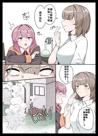 Hitomikuroniumu no kassei to sono fukusayo ni tsuite no kenkyu hokoku/关于人体缩小化活性及副作用的研究报告 2