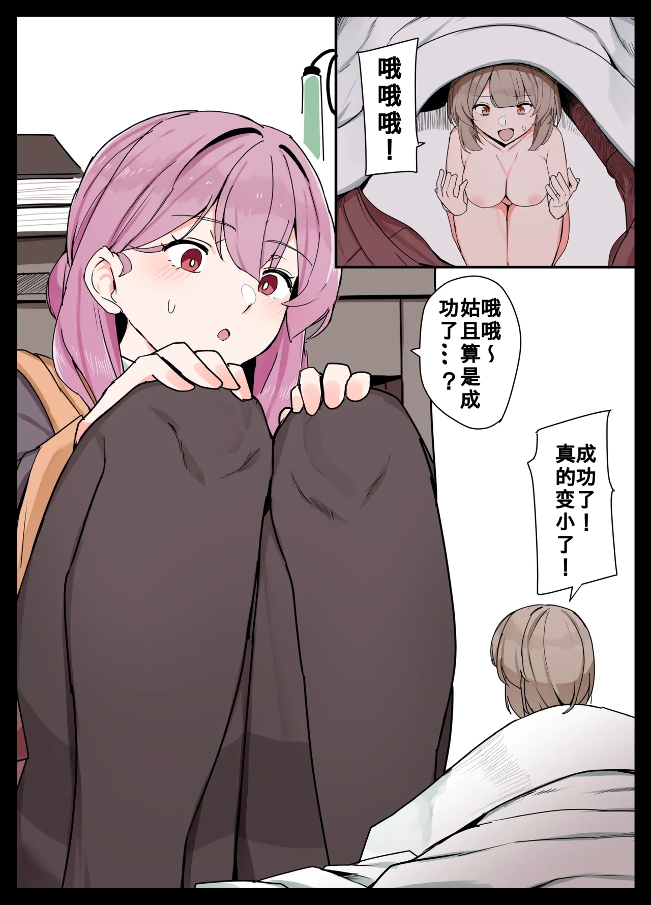 Hitomikuroniumu no kassei to sono fukusayo ni tsuite no kenkyu hokoku/关于人体缩小化活性及副作用的研究报告 - Page 3