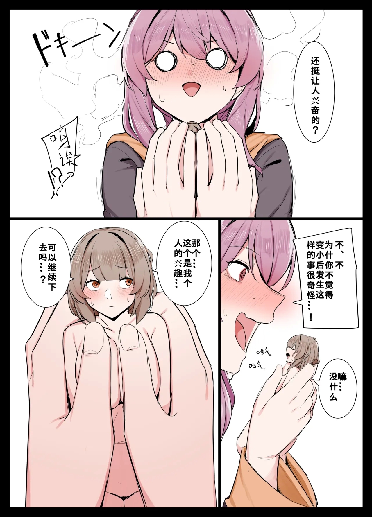 Hitomikuroniumu no kassei to sono fukusayo ni tsuite no kenkyu hokoku/关于人体缩小化活性及副作用的研究报告 - Page 9