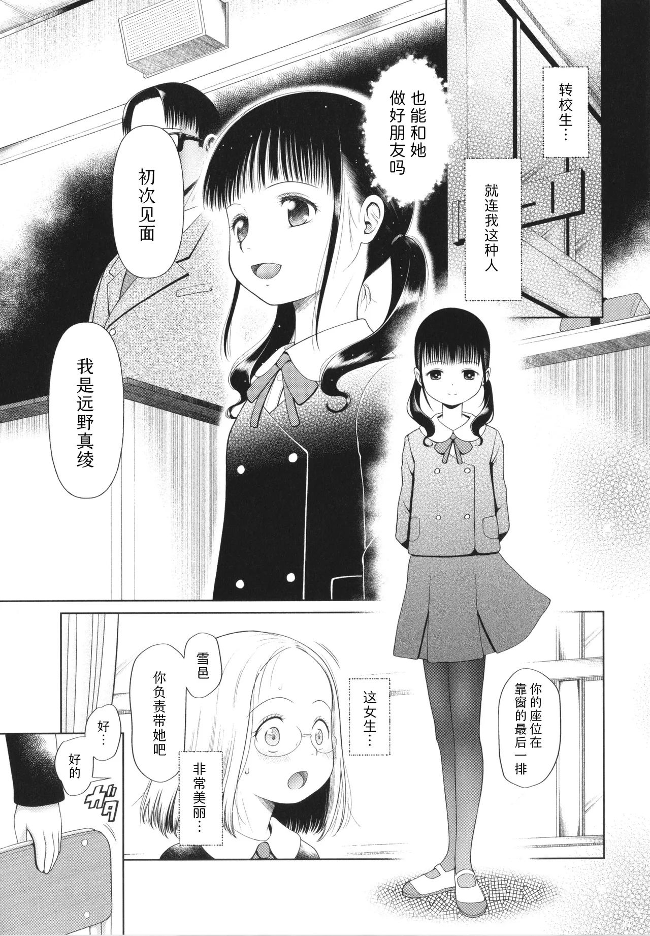 Shoujo wa Zettai Okasareru | 少女绝对会被侵犯 - Page 10