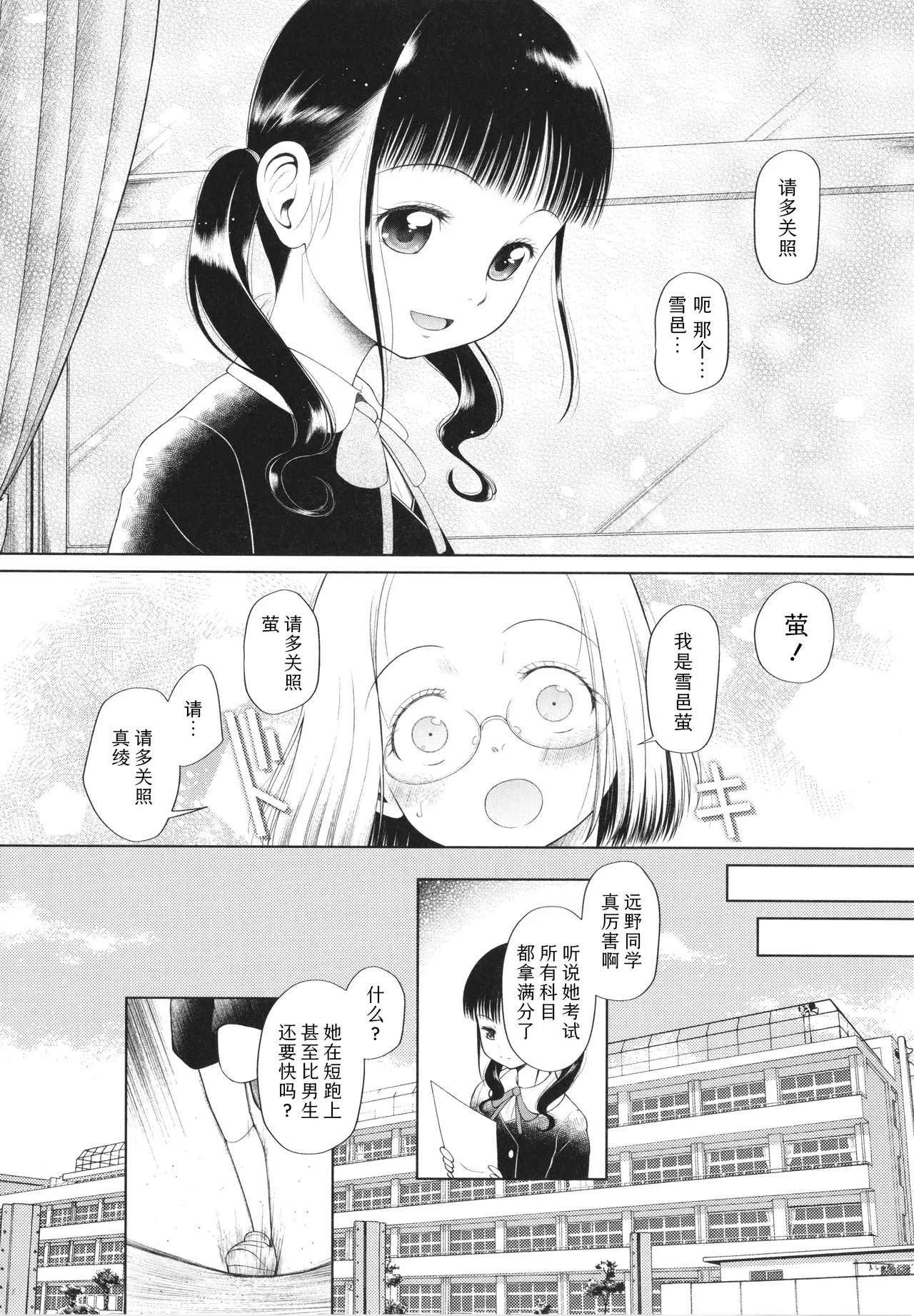 Shoujo wa Zettai Okasareru | 少女绝对会被侵犯 - Page 11