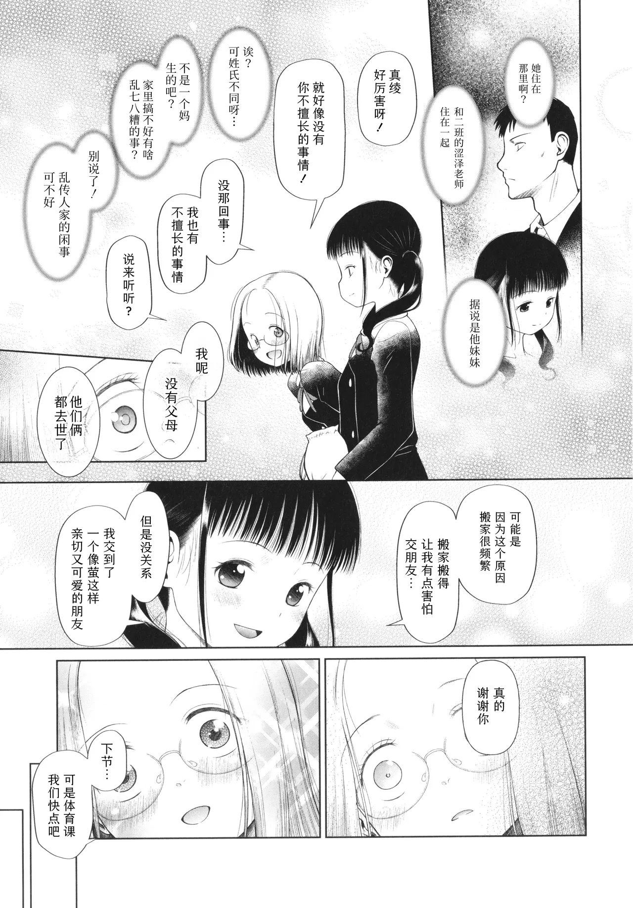 Shoujo wa Zettai Okasareru | 少女绝对会被侵犯 - Page 12