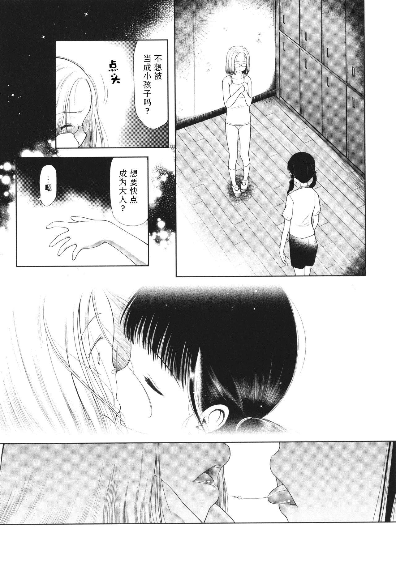 Shoujo wa Zettai Okasareru | 少女绝对会被侵犯 - Page 14