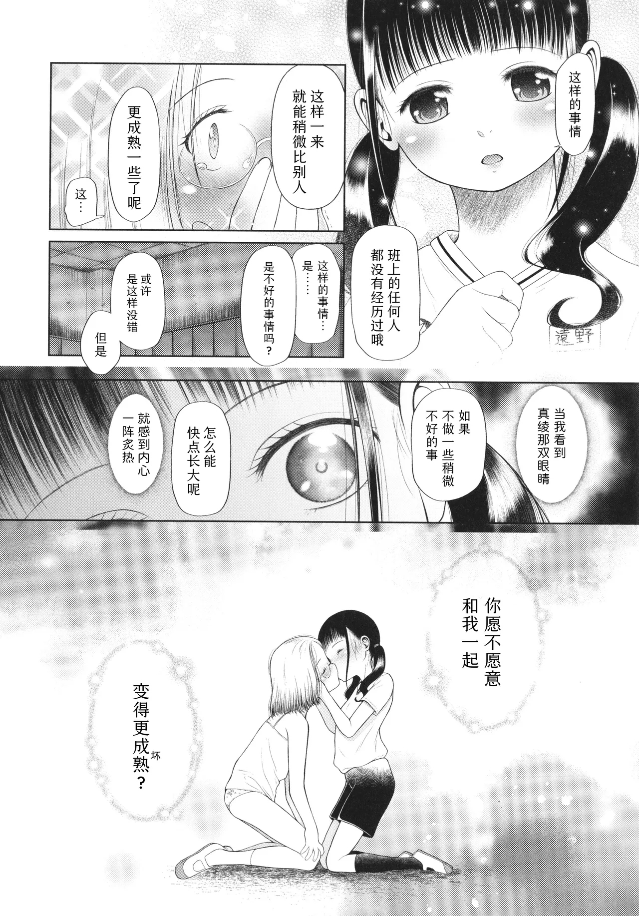 Shoujo wa Zettai Okasareru | 少女绝对会被侵犯 - Page 15