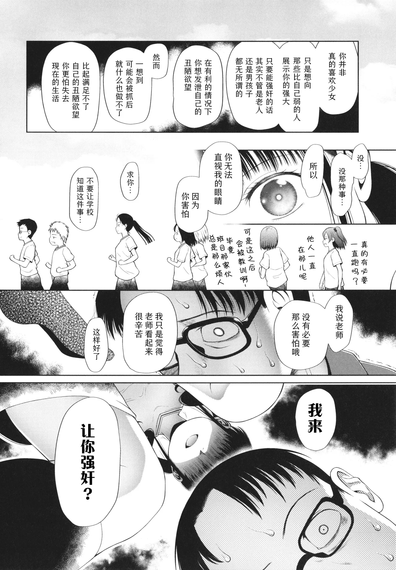 Shoujo wa Zettai Okasareru | 少女绝对会被侵犯 - Page 19