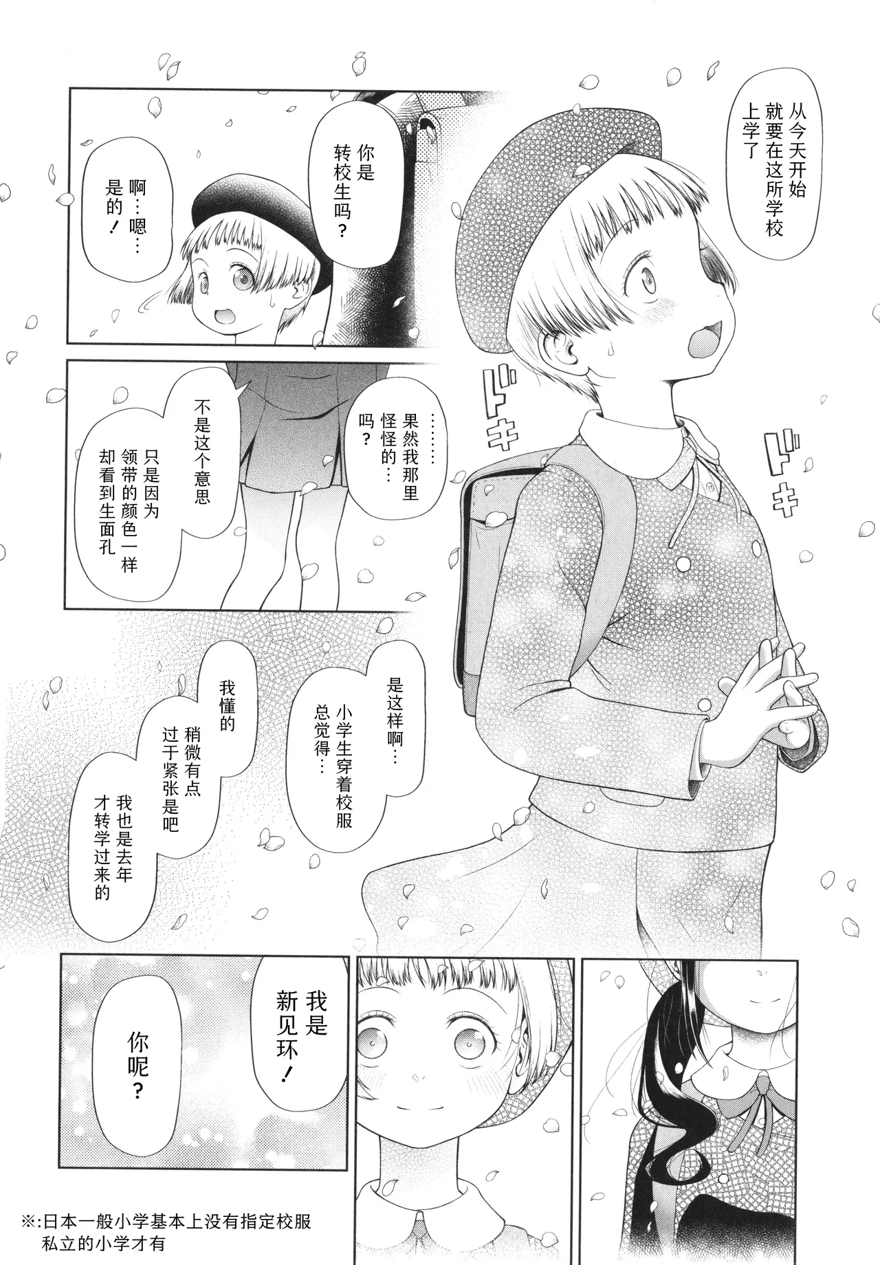 Shoujo wa Zettai Okasareru | 少女绝对会被侵犯 - Page 191