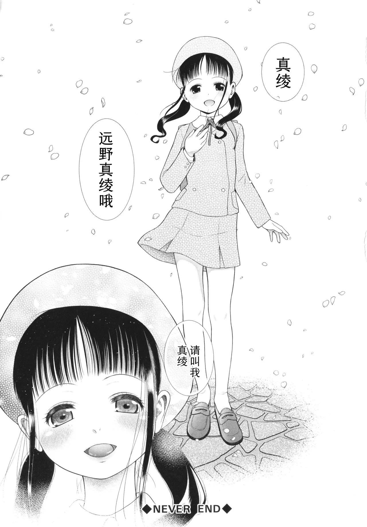 Shoujo wa Zettai Okasareru | 少女绝对会被侵犯 - Page 192