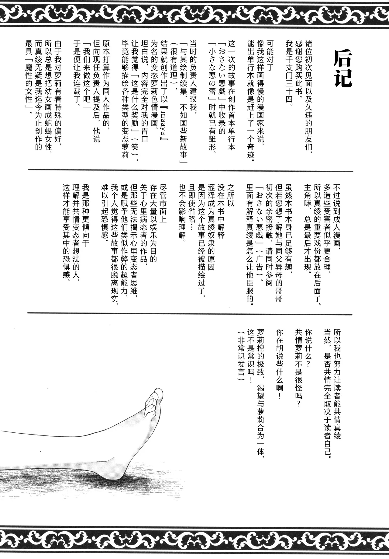 Shoujo wa Zettai Okasareru | 少女绝对会被侵犯 - Page 193