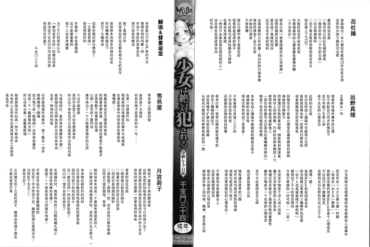 Shoujo wa Zettai Okasareru | 少女绝对会被侵犯 - Page 195