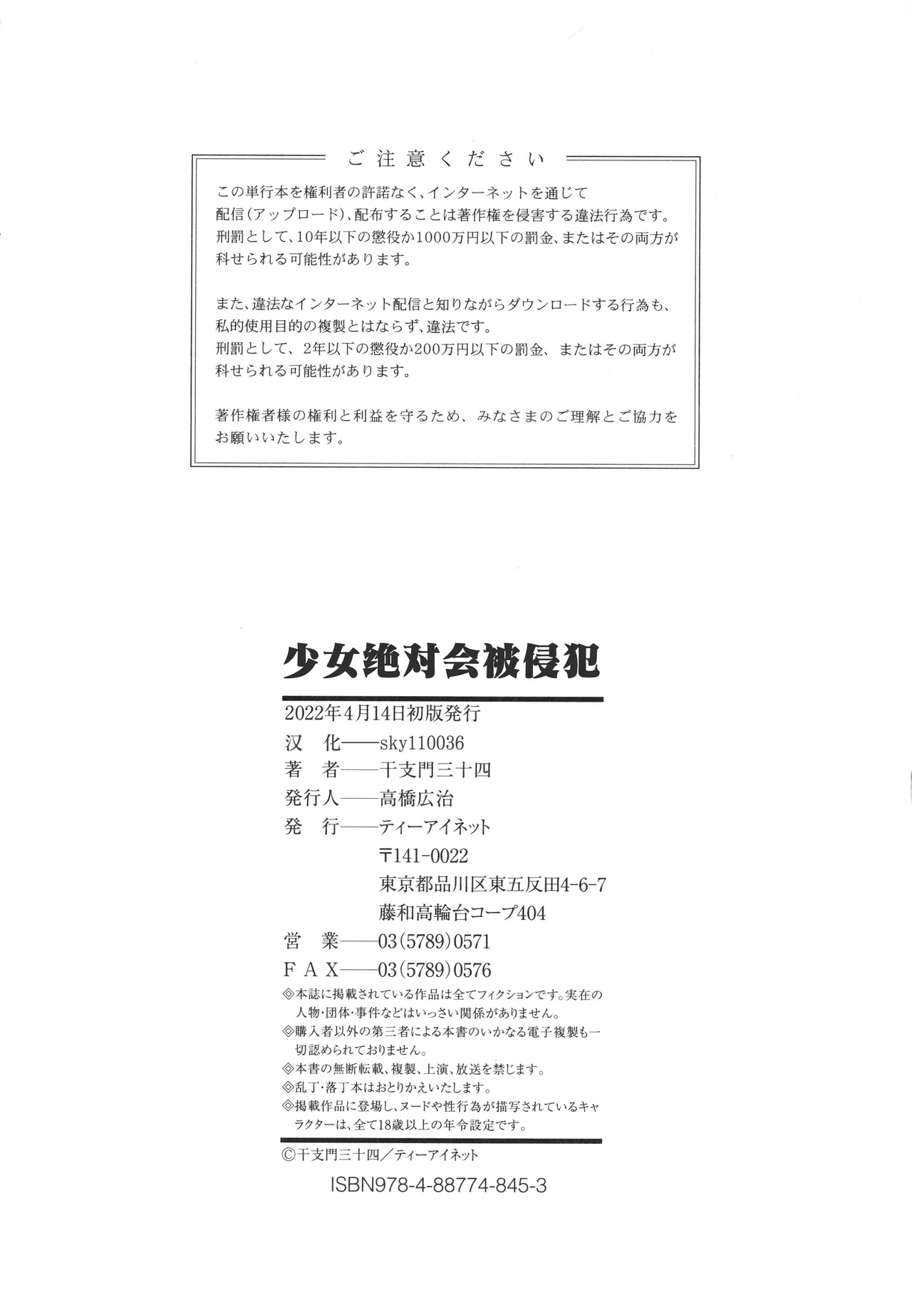 Shoujo wa Zettai Okasareru | 少女绝对会被侵犯 - Page 196