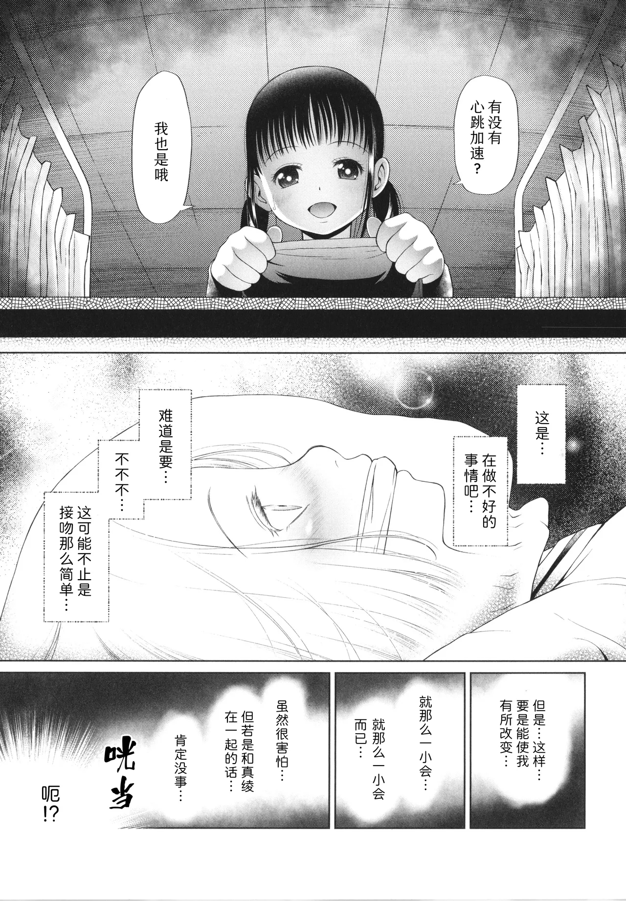 Shoujo wa Zettai Okasareru | 少女绝对会被侵犯 - Page 22