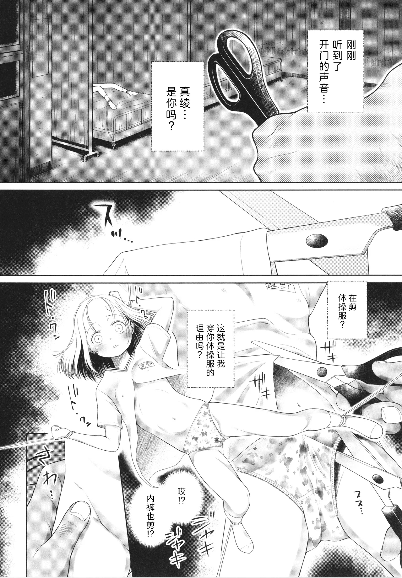 Shoujo wa Zettai Okasareru | 少女绝对会被侵犯 - Page 23
