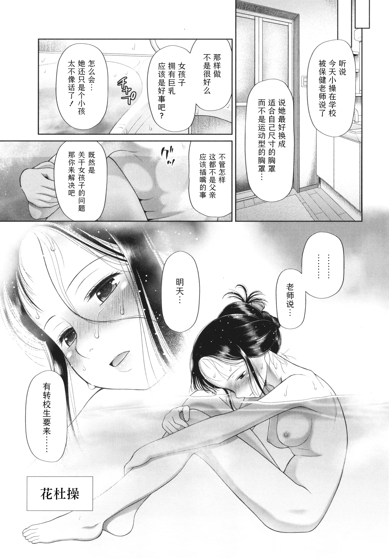 Shoujo wa Zettai Okasareru | 少女绝对会被侵犯 - Page 6