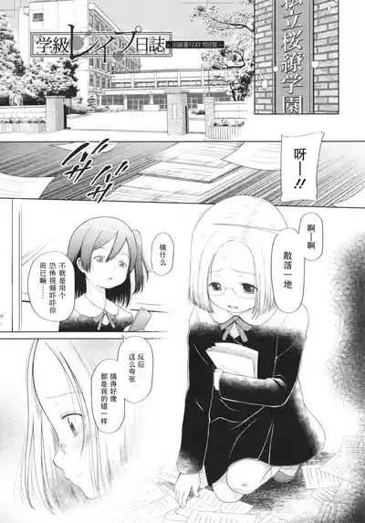 Shoujo wa Zettai Okasareru | 少女绝对会被侵犯 8