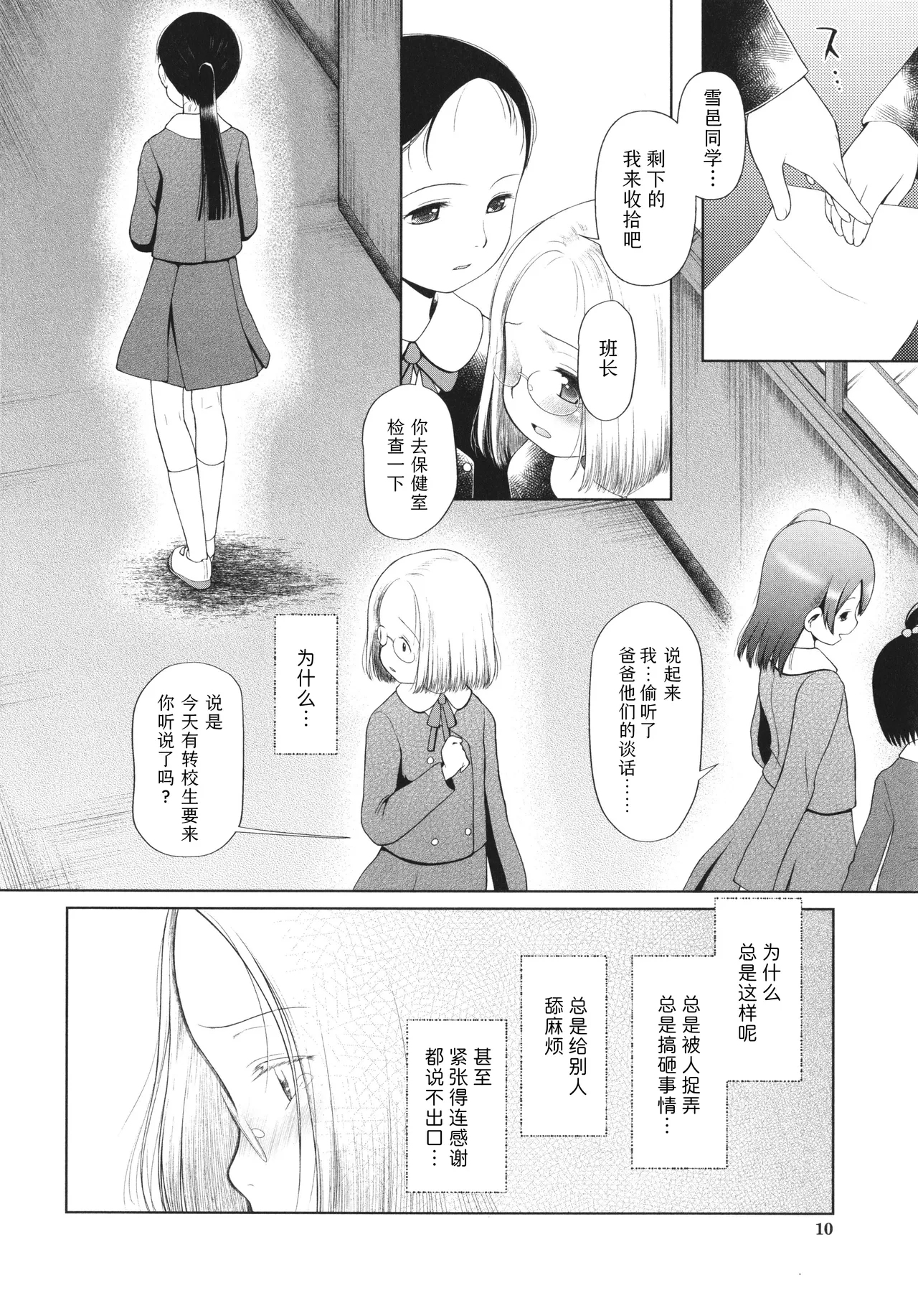 Shoujo wa Zettai Okasareru | 少女绝对会被侵犯 - Page 9