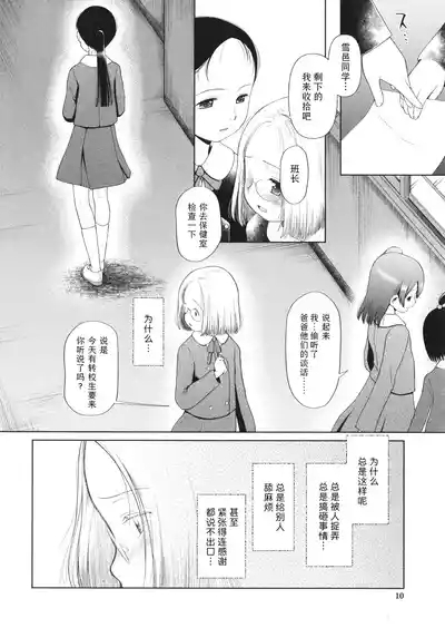 Shoujo wa Zettai Okasareru | 少女绝对会被侵犯 9